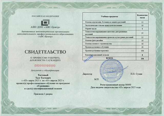 Садовник. Обучение дистанционно